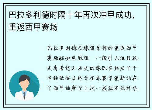 巴拉多利德时隔十年再次冲甲成功，重返西甲赛场