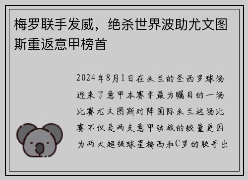 梅罗联手发威，绝杀世界波助尤文图斯重返意甲榜首