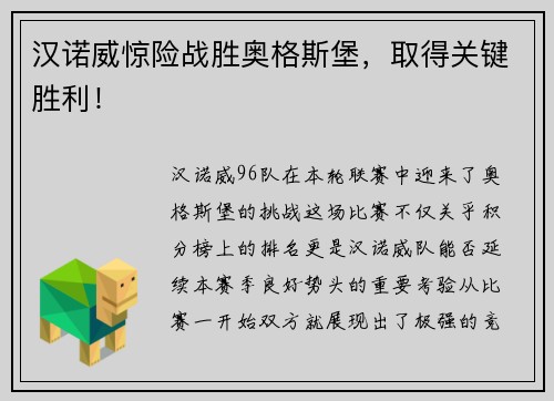 汉诺威惊险战胜奥格斯堡，取得关键胜利！