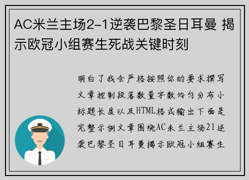AC米兰主场2-1逆袭巴黎圣日耳曼 揭示欧冠小组赛生死战关键时刻 AC米兰主场2-1逆袭巴黎圣日耳曼 揭示欧冠小组赛生死战关键时刻