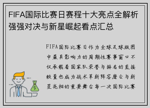 FIFA国际比赛日赛程十大亮点全解析强强对决与新星崛起看点汇总 FIFA国际比赛日赛程十大亮点全解析强强对决与新星崛起看点汇总