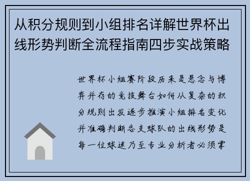 从积分规则到小组排名详解世界杯出线形势判断全流程指南四步实战策略