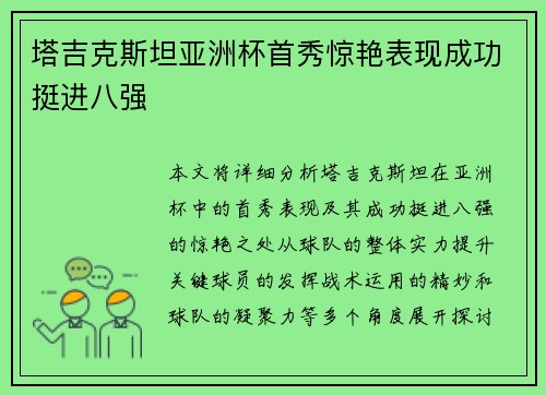 塔吉克斯坦亚洲杯首秀惊艳表现成功挺进八强