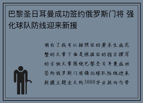 巴黎圣日耳曼成功签约俄罗斯门将 强化球队防线迎来新援