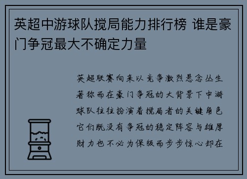 英超中游球队搅局能力排行榜 谁是豪门争冠最大不确定力量 英超中游球队搅局能力排行榜 谁是豪门争冠最大不确定力量