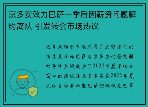 京多安效力巴萨一季后因薪资问题解约离队 引发转会市场热议 京多安效力巴萨一季后因薪资问题解约离队 引发转会市场热议